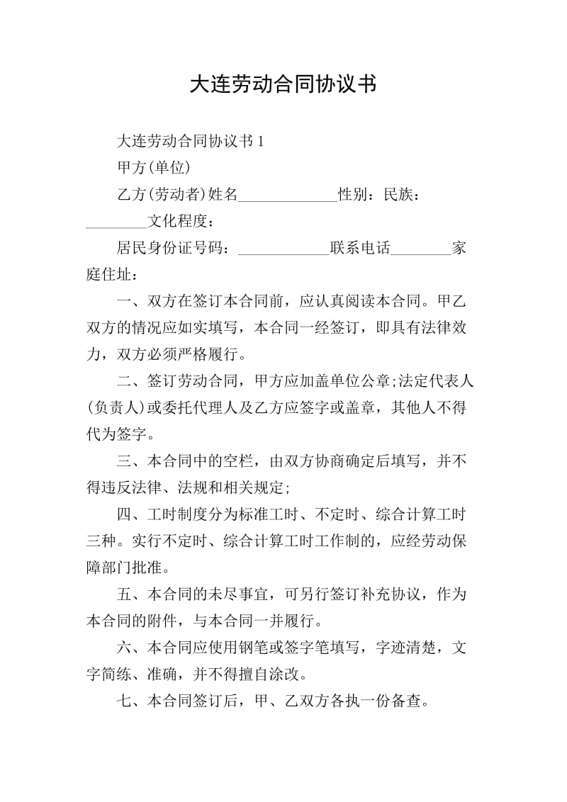大连社保代缴
